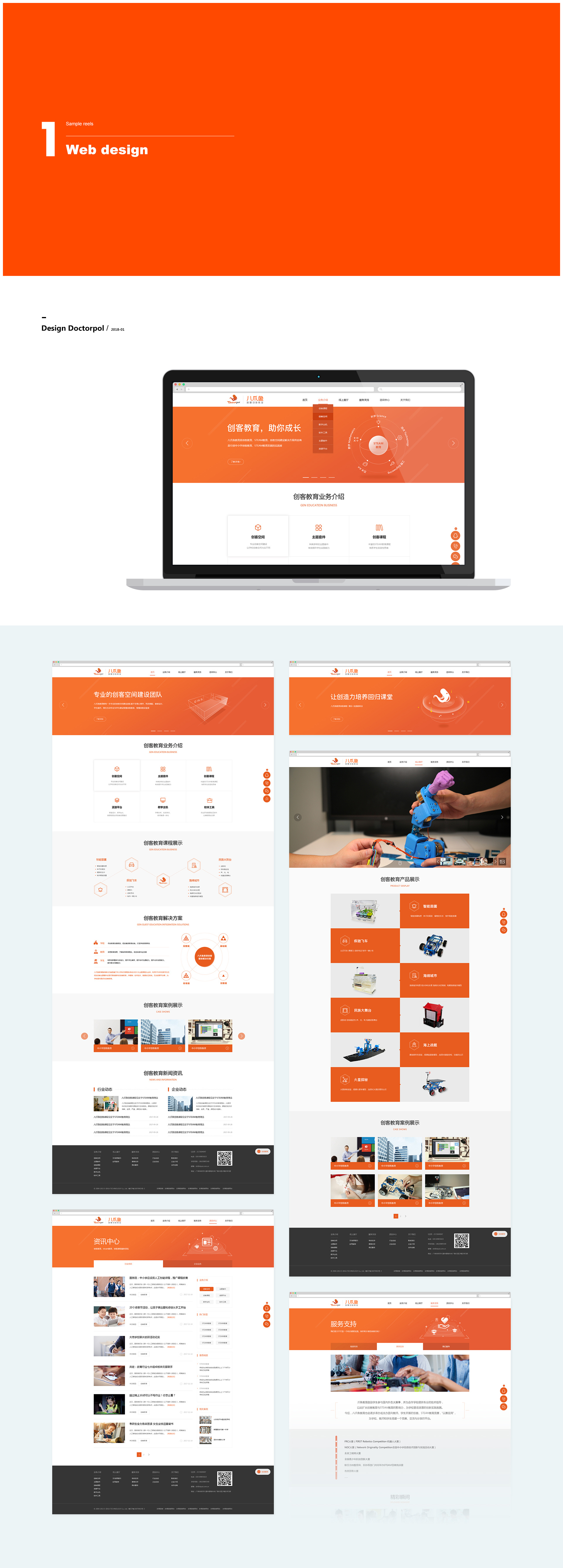 融合教育理念与商业智慧 打造兼具育人功能与企业价值的高效网页设计